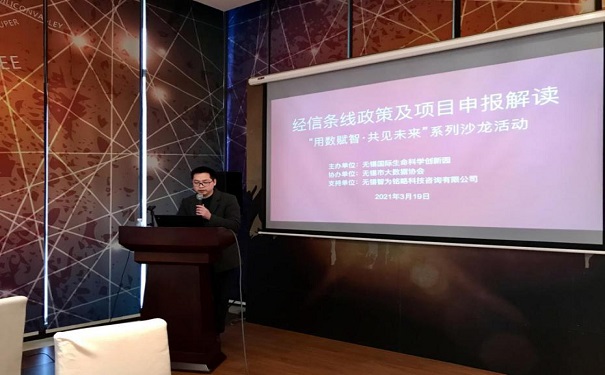 智為銘略受邀為無錫企業(yè)講解市級(jí)工信條線各項(xiàng)政策