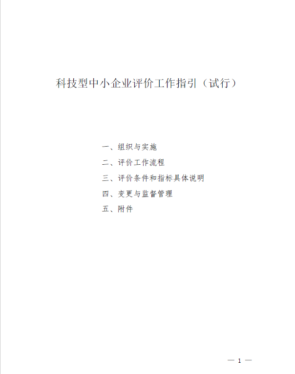 蘇州高新技術(shù)企業(yè)，高企*新政策