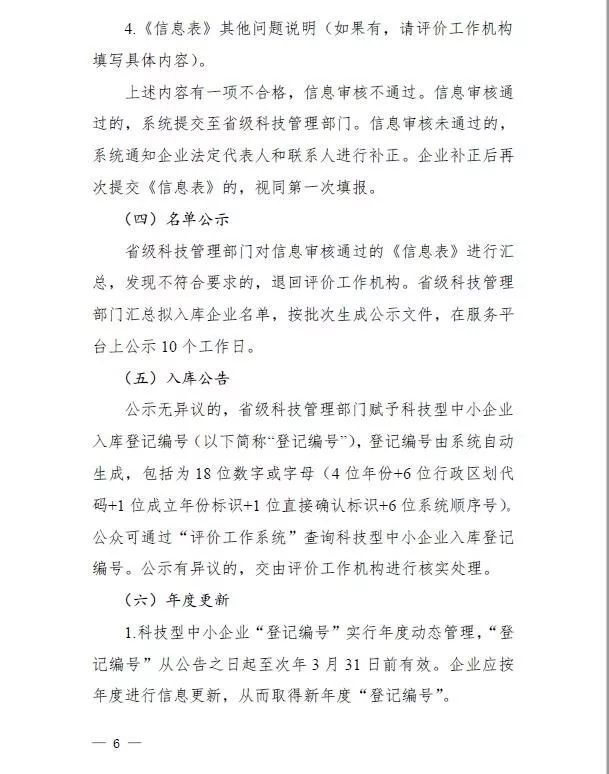 蘇州高新技術(shù)企業(yè)，高企*新政策