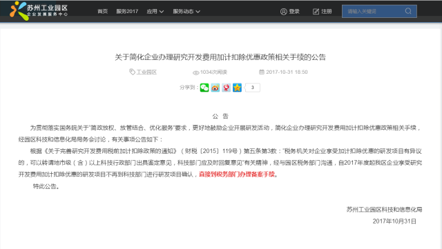 研發(fā)費(fèi)用加計(jì)扣除，研發(fā)項(xiàng)目備案，智為銘略，創(chuàng)新創(chuàng)業(yè)政策扶持，一站式服務(wù)，企業(yè)所得稅優(yōu)惠，科技項(xiàng)目，高新技術(shù)企業(yè)，高新技術(shù)企業(yè)的認(rèn)定；