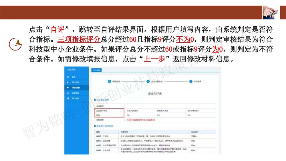 蘇州科技型中小企業(yè)評價系統(tǒng)用戶指南，蘇州科技項目