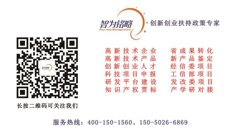 智為銘略，科技項目，創(chuàng)新創(chuàng)業(yè)扶持政策，http://lipeiwg.cn/，蘇州項目咨詢公司，蘇州項目輔導公司，知識產權，專利，知識產權貫標，蘇州科技項目咨詢公司，蘇州高新技術企業(yè)