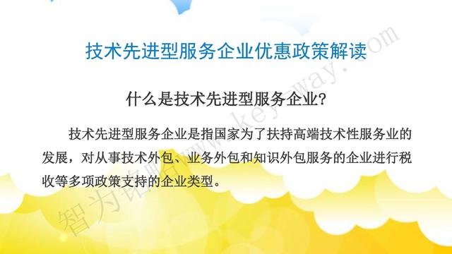 蘇州高新技術(shù)企業(yè)代理費(fèi)，蘇州高新企業(yè)代理費(fèi)，蘇州高企代理費(fèi)，蘇州高新技術(shù)企業(yè)認(rèn)定機(jī)構(gòu)，蘇州高新企業(yè)認(rèn)定機(jī)構(gòu)，蘇州高企認(rèn)定機(jī)構(gòu)，蘇州高新技術(shù)企業(yè)認(rèn)定條件，蘇州高新企業(yè)認(rèn)定條件，蘇州高企認(rèn)定條件，蘇州高新技術(shù)企業(yè)稅收優(yōu)惠，蘇州高新企業(yè)稅收優(yōu)惠，蘇州高企稅收優(yōu)惠，蘇州高新技術(shù)企業(yè)認(rèn)定好處，蘇州高新企業(yè)認(rèn)定好處，蘇州高企認(rèn)定好處，蘇州科技項(xiàng)目咨詢公司，科技項(xiàng)目，創(chuàng)新創(chuàng)業(yè)扶持政策，http://lipeiwg.cn/，智為銘略，科技項(xiàng)目咨詢，科技項(xiàng)目咨詢公司，技術(shù)先進(jìn)型企業(yè)稅收優(yōu)惠，技術(shù)先進(jìn)型企業(yè)稅收優(yōu)惠政策，技術(shù)先進(jìn)型企業(yè)稅收優(yōu)惠政策解讀
