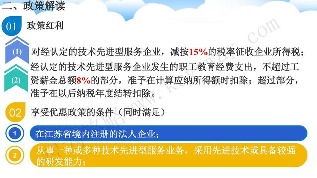 蘇州高新技術(shù)企業(yè)代理費(fèi)，蘇州高新企業(yè)代理費(fèi)，蘇州高企代理費(fèi)，蘇州高新技術(shù)企業(yè)認(rèn)定機(jī)構(gòu)，蘇州高新企業(yè)認(rèn)定機(jī)構(gòu)，蘇州高企認(rèn)定機(jī)構(gòu)，蘇州高新技術(shù)企業(yè)認(rèn)定條件，蘇州高新企業(yè)認(rèn)定條件，蘇州高企認(rèn)定條件，蘇州高新技術(shù)企業(yè)稅收優(yōu)惠，蘇州高新企業(yè)稅收優(yōu)惠，蘇州高企稅收優(yōu)惠，蘇州高新技術(shù)企業(yè)認(rèn)定好處，蘇州高新企業(yè)認(rèn)定好處，蘇州高企認(rèn)定好處，蘇州科技項(xiàng)目咨詢公司，科技項(xiàng)目，創(chuàng)新創(chuàng)業(yè)扶持政策，http://lipeiwg.cn/，智為銘略，科技項(xiàng)目咨詢，科技項(xiàng)目咨詢公司，技術(shù)先進(jìn)型企業(yè)稅收優(yōu)惠，技術(shù)先進(jìn)型企業(yè)稅收優(yōu)惠政策，技術(shù)先進(jìn)型企業(yè)稅收優(yōu)惠政策解讀