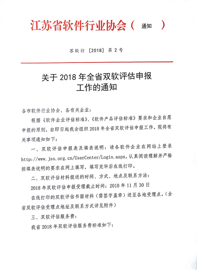 江蘇省雙軟評估，軟件企業(yè)，軟件產(chǎn)品
