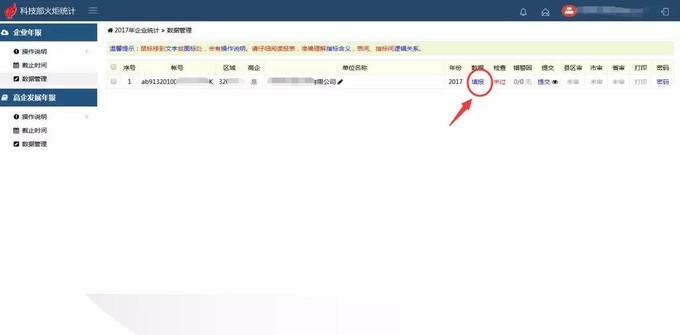 蘇州高新企業(yè)代理費(fèi)，蘇州科技項(xiàng)目咨詢公司告訴你高新技術(shù)企業(yè)年報(bào)填報(bào)指南