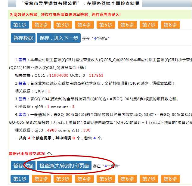 高新技術(shù)企業(yè)，蘇州高新技術(shù)企業(yè)，高新技術(shù)企業(yè)火炬填報(bào)