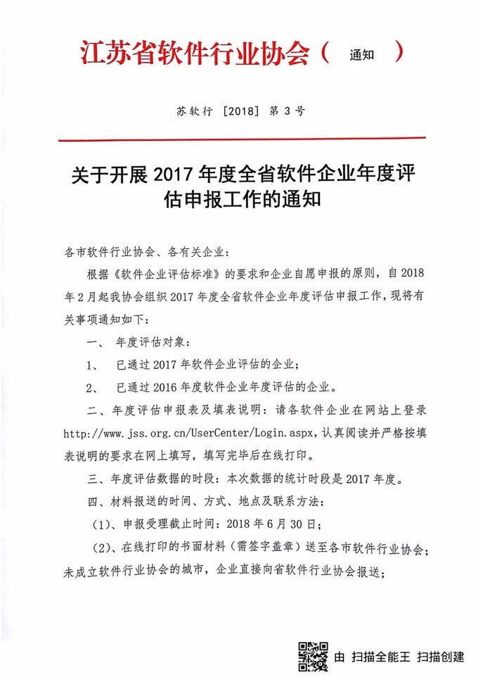 軟件企業(yè)認定，江蘇省軟件企業(yè)認定，申報軟件企業(yè)