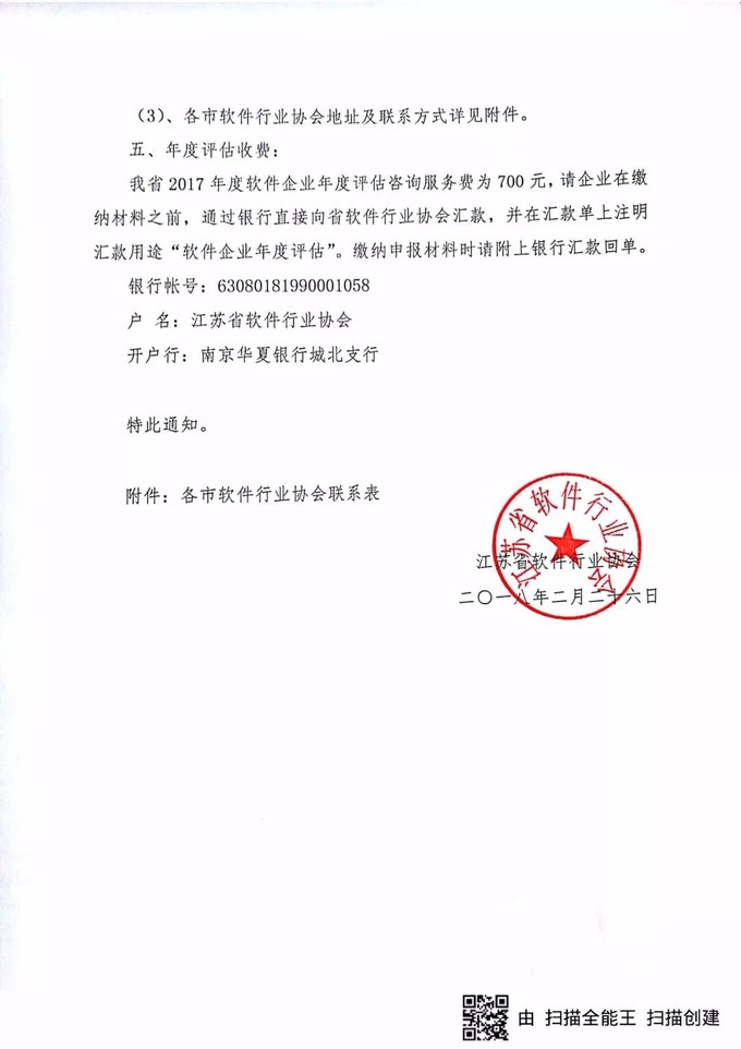 軟件企業(yè)認定，江蘇省軟件企業(yè)認定，申報軟件企業(yè)