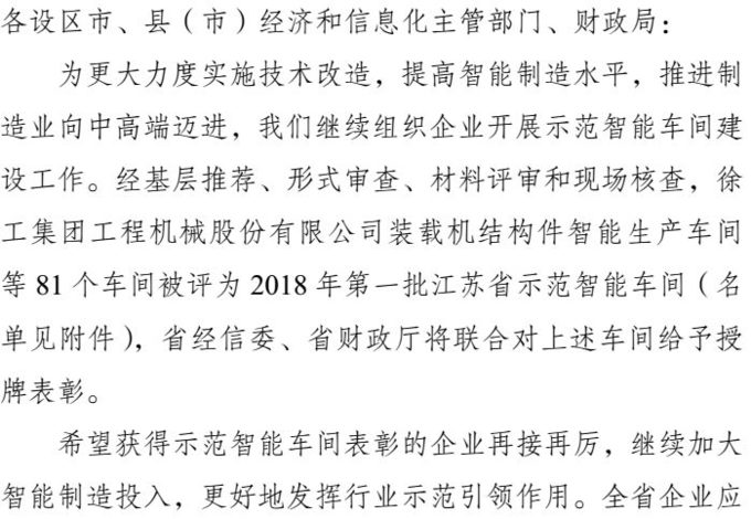 智能，智能車間，示范智能車間，江蘇省示范智能能車間