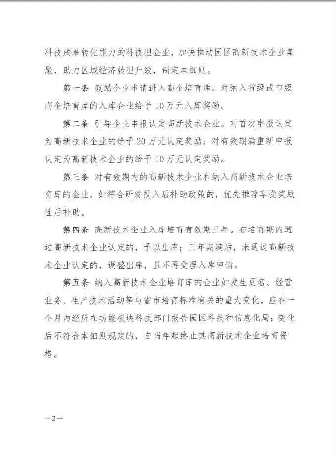 蘇州工業(yè)園區(qū)高新技術(shù)企業(yè)認定，高培獎勵政策，認定高新企業(yè)