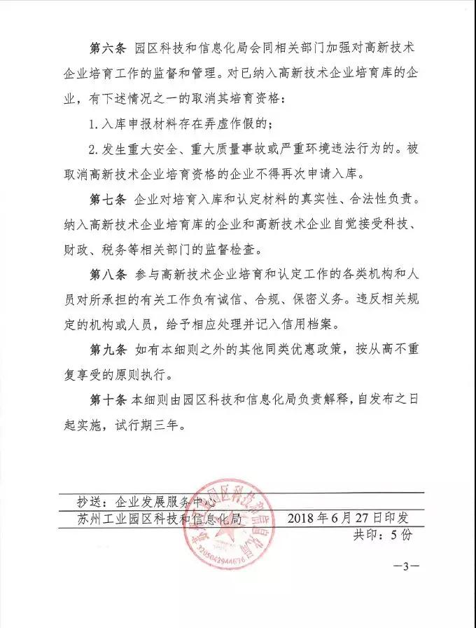 蘇州工業(yè)園區(qū)高新技術(shù)企業(yè)認定，高培獎勵政策，認定高新企業(yè)