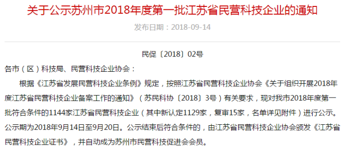 江蘇省民營科技企業(yè)，智為銘略