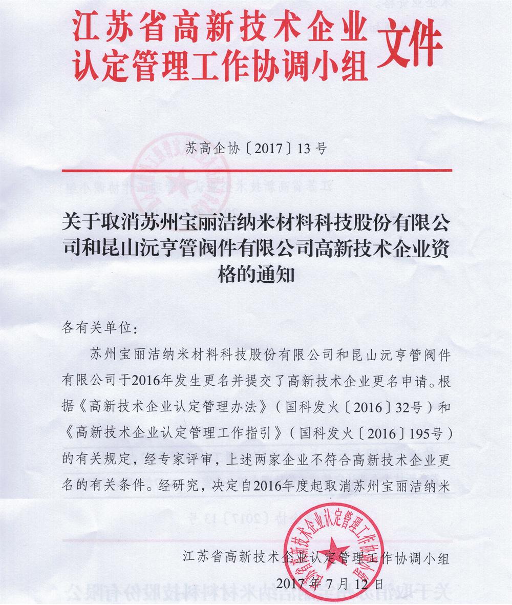 蘇州高新技術(shù)企業(yè)，高新企業(yè)資質(zhì)，高企5大要素