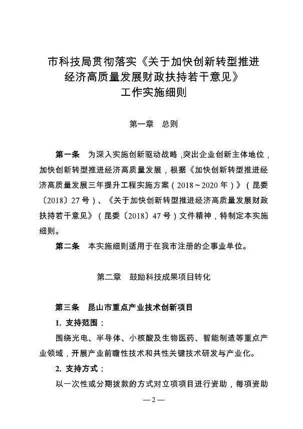 創(chuàng)新轉(zhuǎn)型財(cái)政扶持，昆山市經(jīng)濟(jì)高質(zhì)量發(fā)展財(cái)政扶持