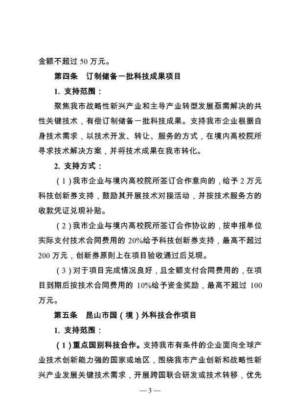 創(chuàng)新轉(zhuǎn)型財(cái)政扶持，昆山市經(jīng)濟(jì)高質(zhì)量發(fā)展財(cái)政扶持