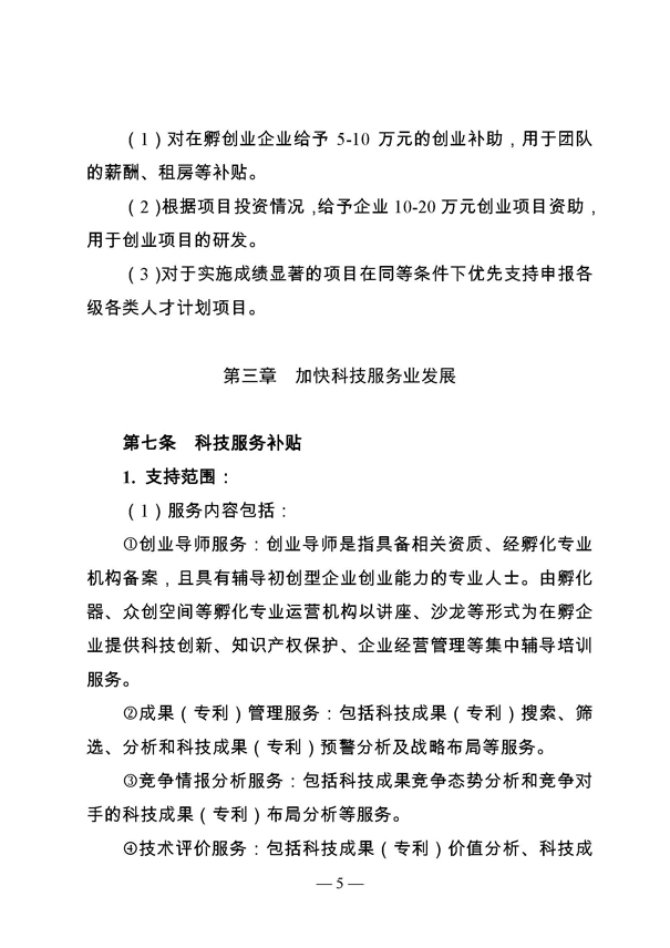 創(chuàng)新轉(zhuǎn)型財(cái)政扶持，昆山市經(jīng)濟(jì)高質(zhì)量發(fā)展財(cái)政扶持