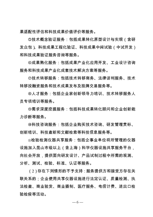 創(chuàng)新轉(zhuǎn)型財(cái)政扶持，昆山市經(jīng)濟(jì)高質(zhì)量發(fā)展財(cái)政扶持