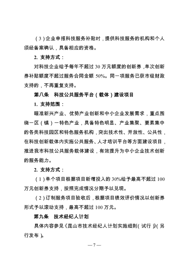 創(chuàng)新轉(zhuǎn)型財(cái)政扶持，昆山市經(jīng)濟(jì)高質(zhì)量發(fā)展財(cái)政扶持