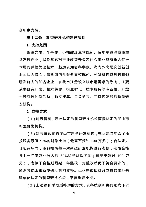 創(chuàng)新轉(zhuǎn)型財(cái)政扶持，昆山市經(jīng)濟(jì)高質(zhì)量發(fā)展財(cái)政扶持