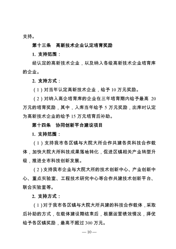 創(chuàng)新轉(zhuǎn)型財(cái)政扶持，昆山市經(jīng)濟(jì)高質(zhì)量發(fā)展財(cái)政扶持、