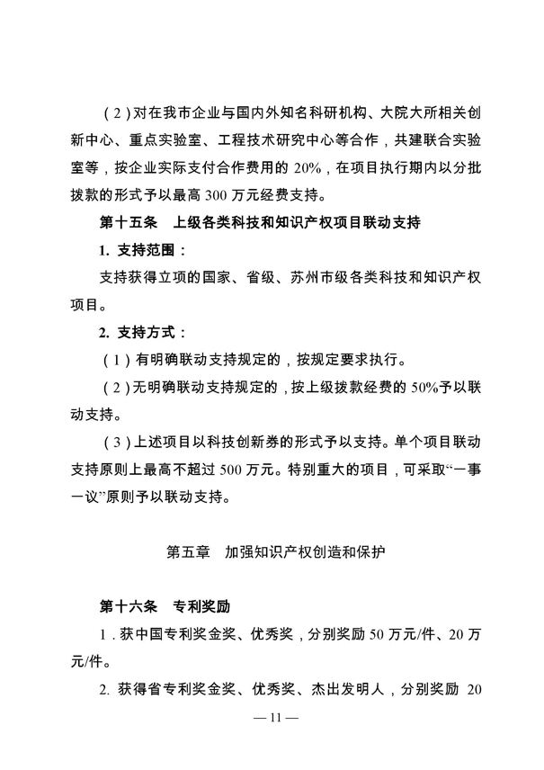 創(chuàng)新轉(zhuǎn)型財(cái)政扶持，昆山市經(jīng)濟(jì)高質(zhì)量發(fā)展財(cái)政扶持