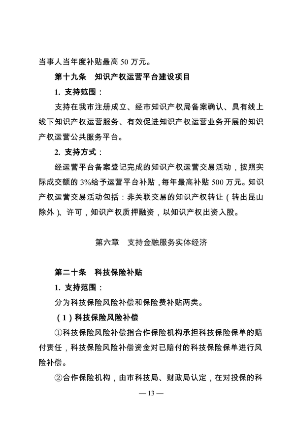 創(chuàng)新轉(zhuǎn)型財(cái)政扶持，昆山市經(jīng)濟(jì)高質(zhì)量發(fā)展財(cái)政扶持