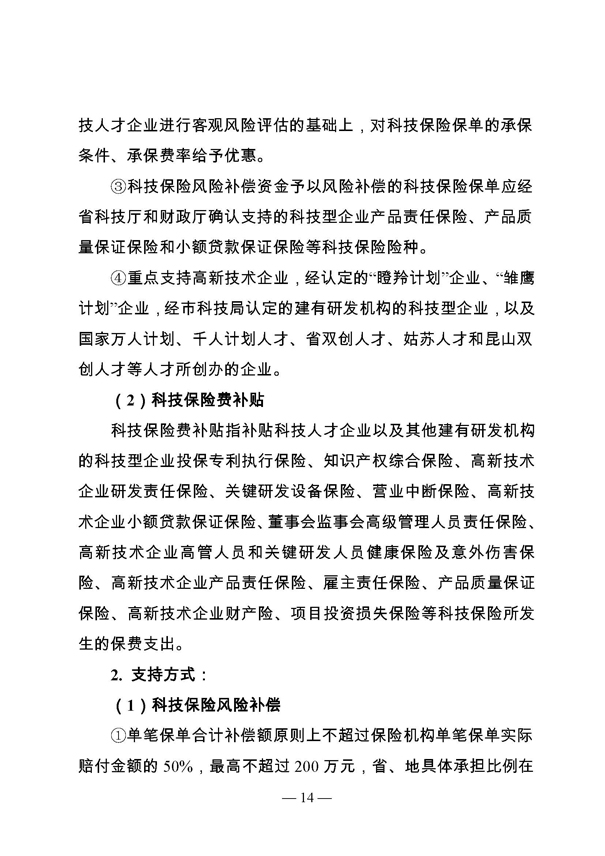 創(chuàng)新轉(zhuǎn)型財(cái)政扶持，昆山市經(jīng)濟(jì)高質(zhì)量發(fā)展財(cái)政扶持