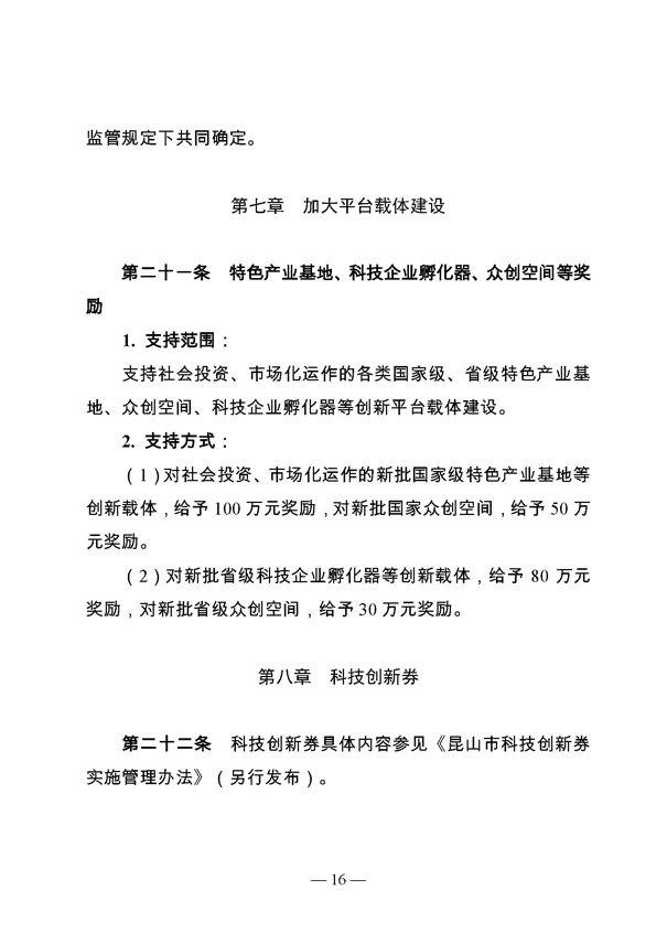 創(chuàng)新轉(zhuǎn)型財(cái)政扶持，昆山市經(jīng)濟(jì)高質(zhì)量發(fā)展財(cái)政扶持
