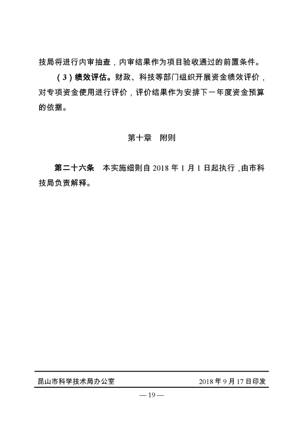 創(chuàng)新轉(zhuǎn)型財(cái)政扶持，昆山市經(jīng)濟(jì)高質(zhì)量發(fā)展財(cái)政扶持