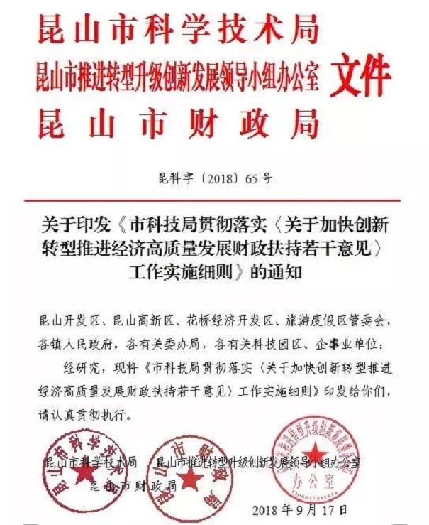 扶持政策，財(cái)政扶持政策，昆山扶持政策