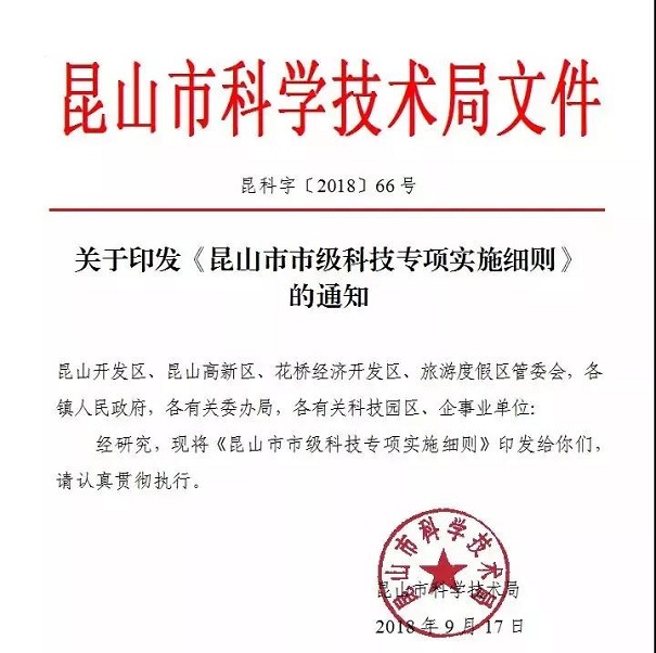 扶持政策，財(cái)政扶持政策，昆山扶持政策
