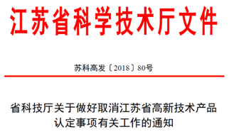高新技術(shù)認(rèn)定，高企認(rèn)定，江蘇省高企