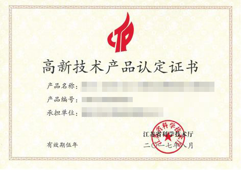 高新技術(shù)認(rèn)定，高企認(rèn)定，江蘇省高企