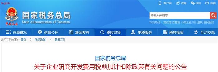 研發(fā)費(fèi)用加計(jì)扣除，研發(fā)費(fèi)用加計(jì)扣除備案，加計(jì)扣除資料