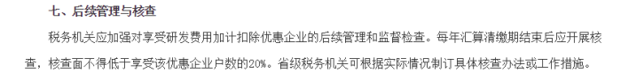 研發(fā)費(fèi)用加計(jì)扣除，研發(fā)費(fèi)用加計(jì)扣除備案，加計(jì)扣除資料