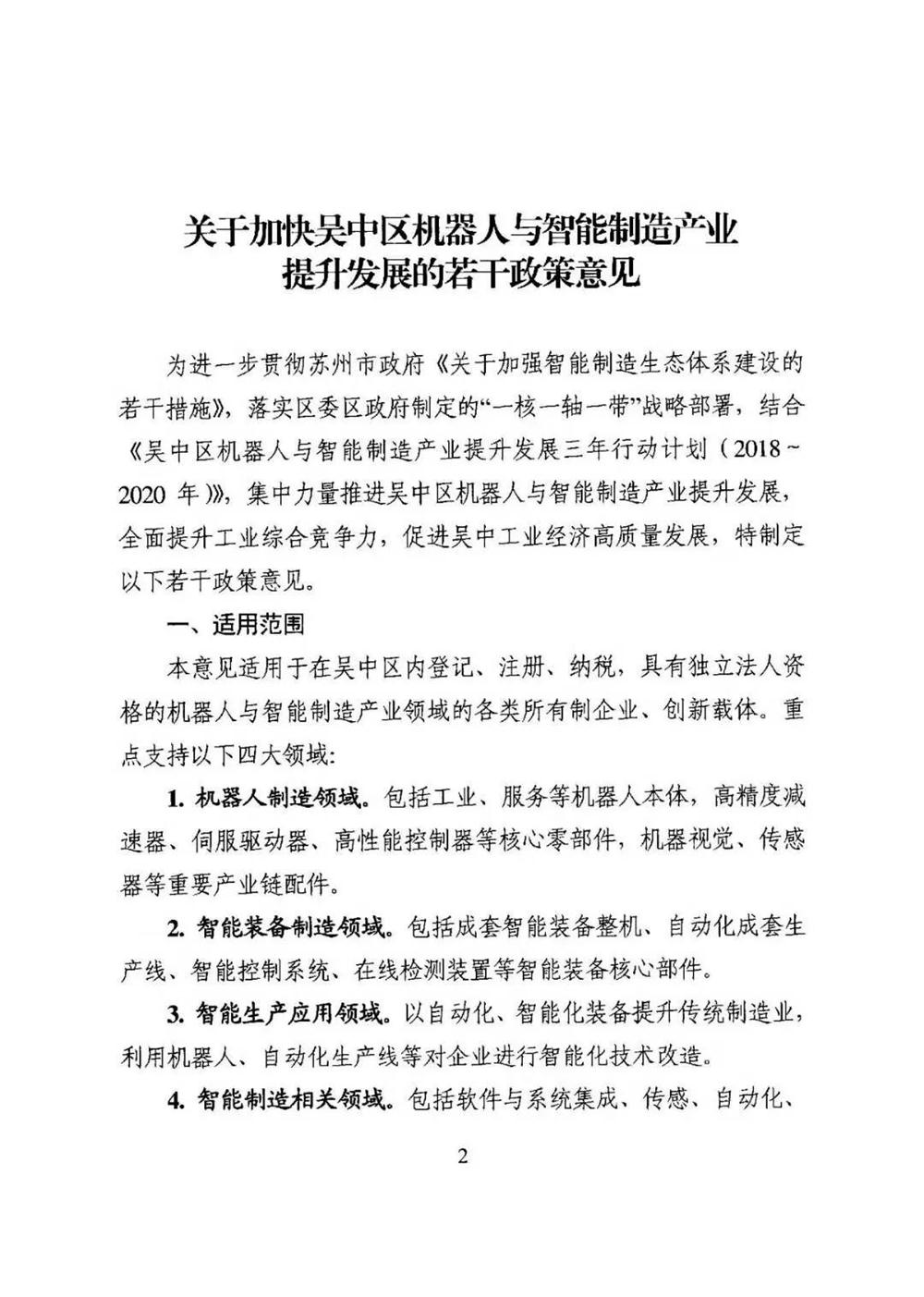 智能制造，吳中區(qū)智能制造，機(jī)器換人，機(jī)器換人政策