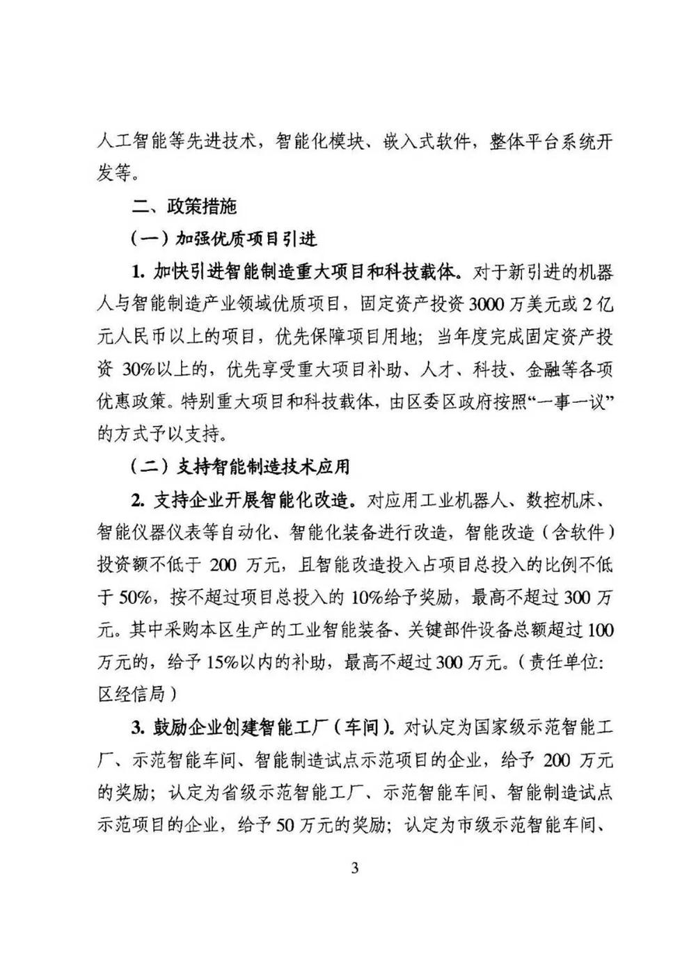 智能制造，吳中區(qū)智能制造，機(jī)器換人，機(jī)器換人政策