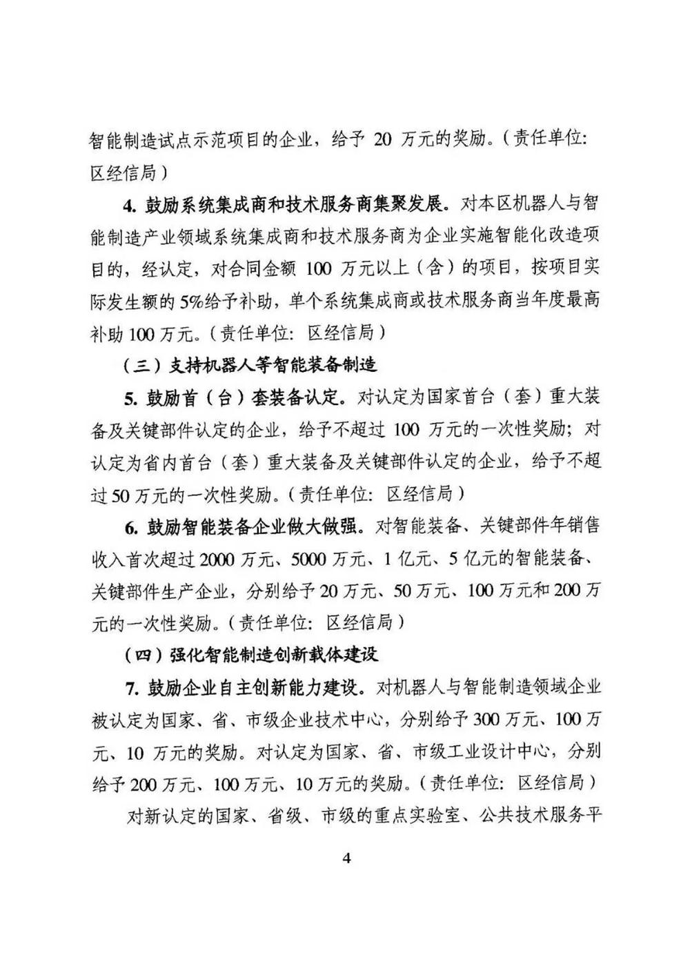 智能制造，吳中區(qū)智能制造，機(jī)器換人，機(jī)器換人政策