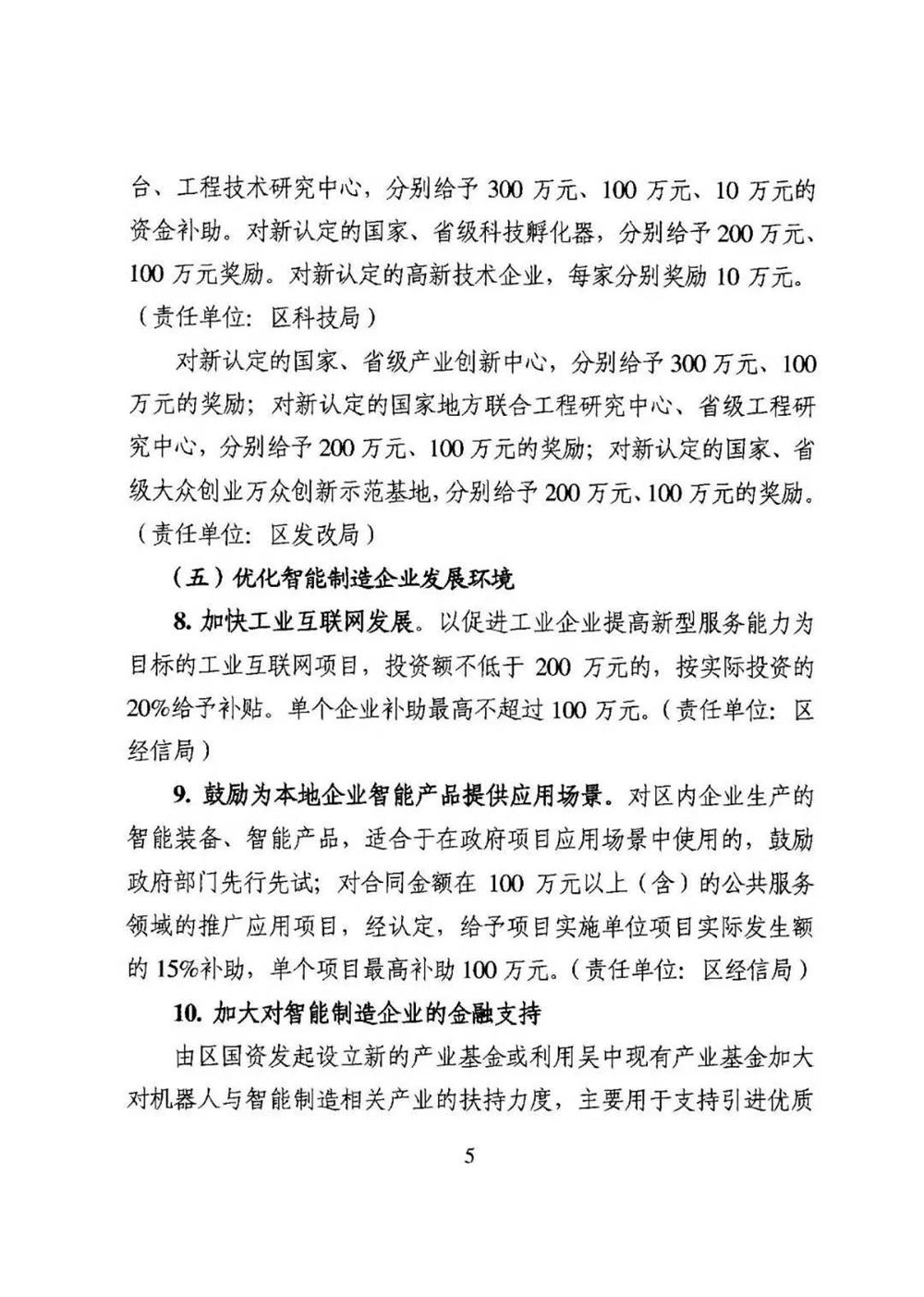 智能制造，吳中區(qū)智能制造，機(jī)器換人，機(jī)器換人政策