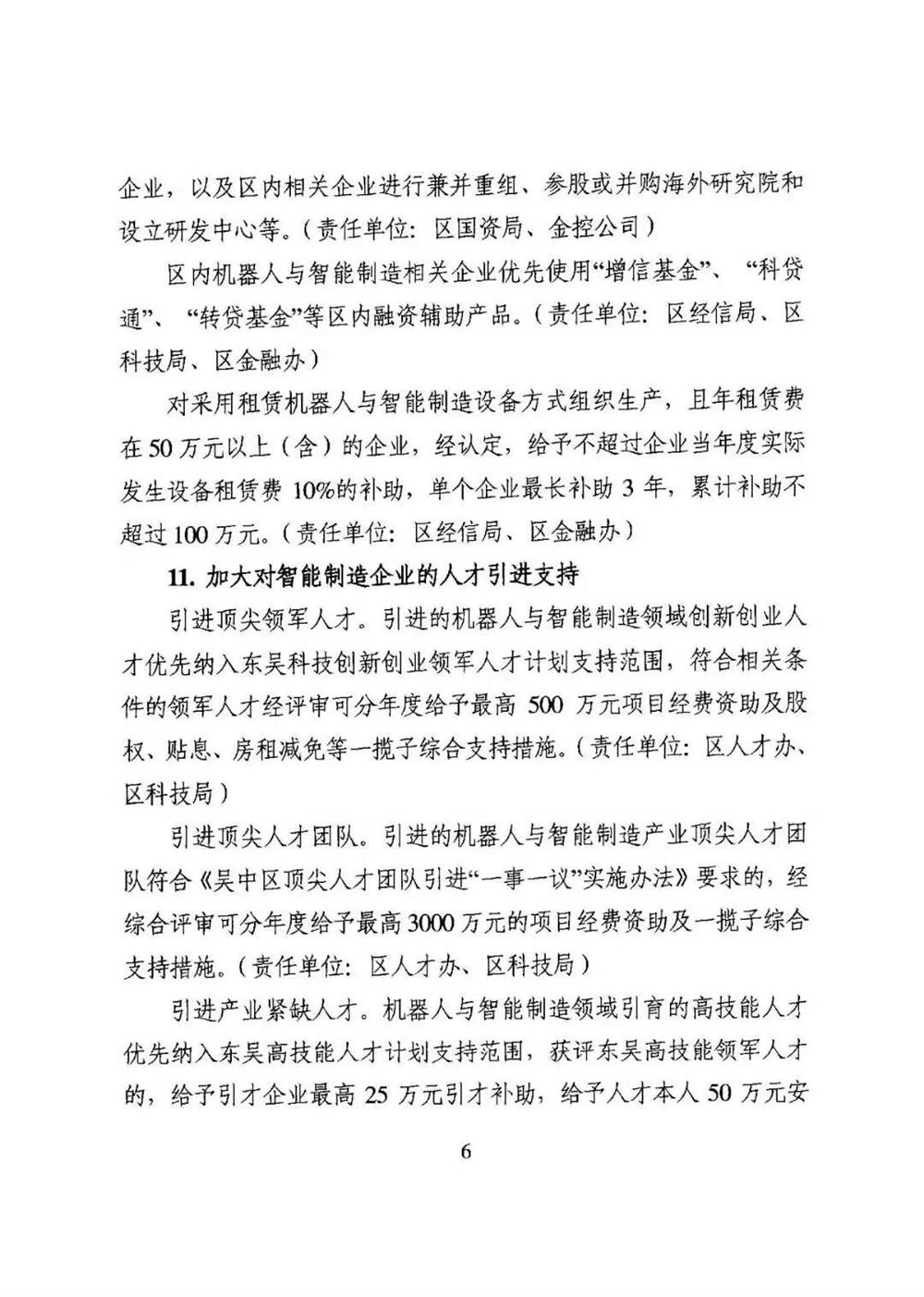 智能制造，吳中區(qū)智能制造，機(jī)器換人，機(jī)器換人政策