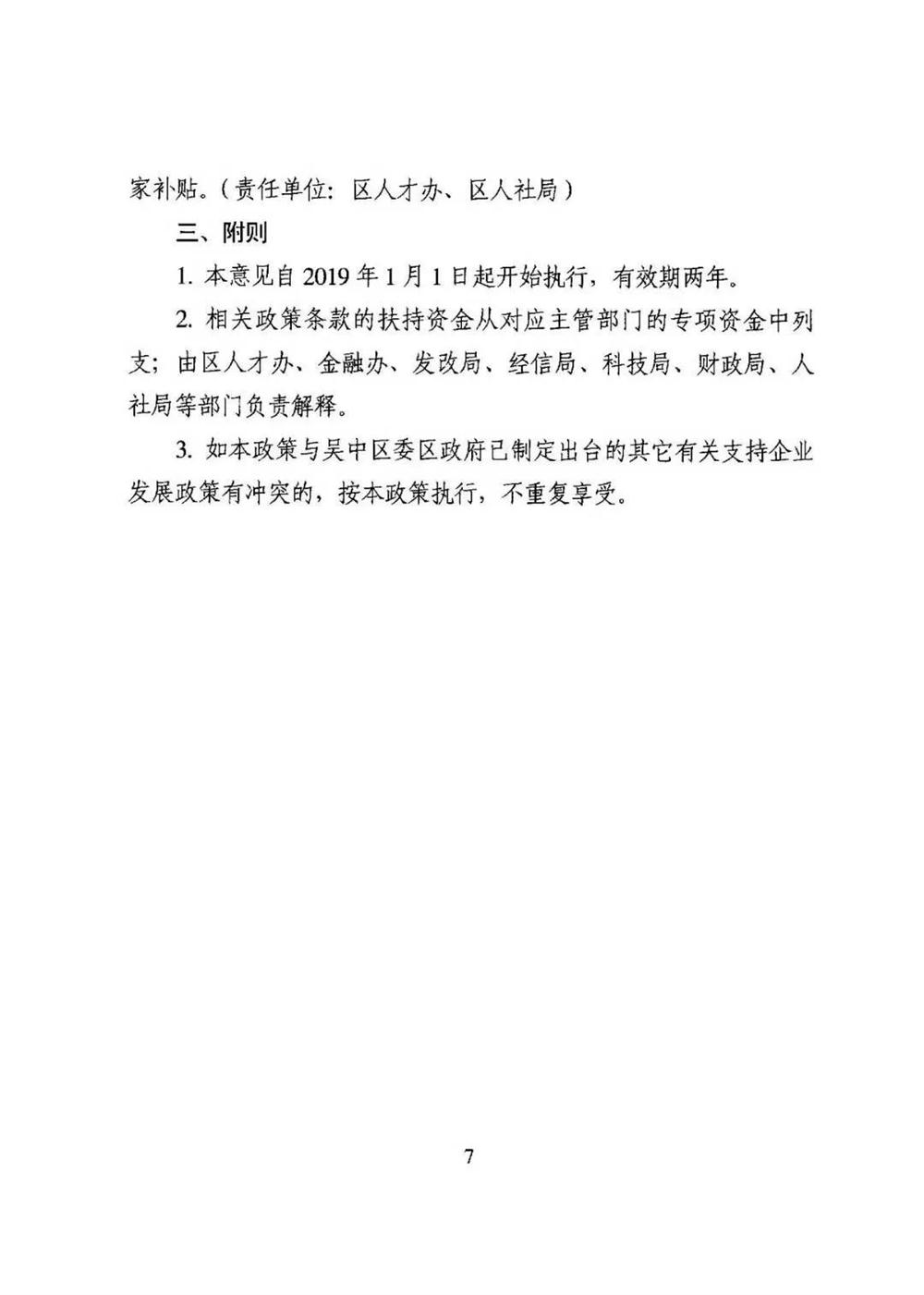 智能制造，吳中區(qū)智能制造，機(jī)器換人，機(jī)器換人政策