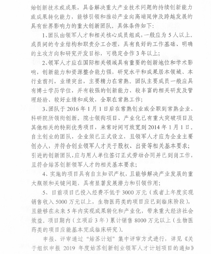 人才，領(lǐng)軍人才，創(chuàng)新創(chuàng)業(yè)領(lǐng)軍人才，常熟市科技創(chuàng)新創(chuàng)業(yè)領(lǐng)軍人才