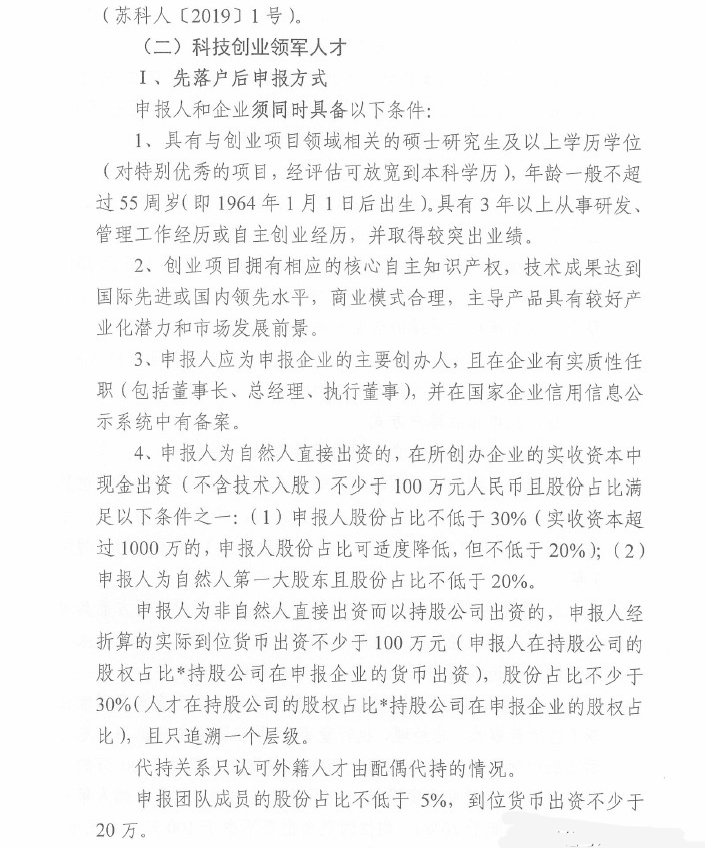 人才，領(lǐng)軍人才，創(chuàng)新創(chuàng)業(yè)領(lǐng)軍人才，常熟市科技創(chuàng)新創(chuàng)業(yè)領(lǐng)軍人才