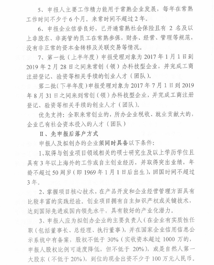 人才，領(lǐng)軍人才，創(chuàng)新創(chuàng)業(yè)領(lǐng)軍人才，常熟市科技創(chuàng)新創(chuàng)業(yè)領(lǐng)軍人才
