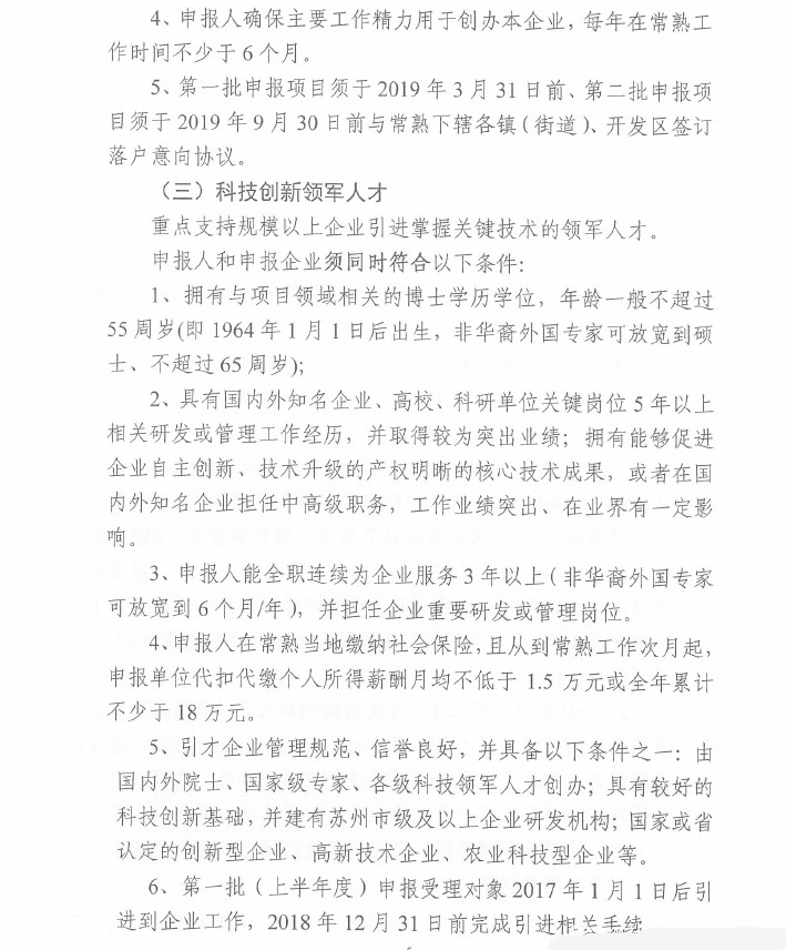 人才，領(lǐng)軍人才，創(chuàng)新創(chuàng)業(yè)領(lǐng)軍人才，常熟市科技創(chuàng)新創(chuàng)業(yè)領(lǐng)軍人才