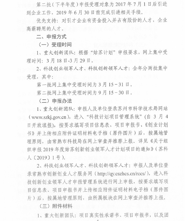 人才，領(lǐng)軍人才，創(chuàng)新創(chuàng)業(yè)領(lǐng)軍人才，常熟市科技創(chuàng)新創(chuàng)業(yè)領(lǐng)軍人才