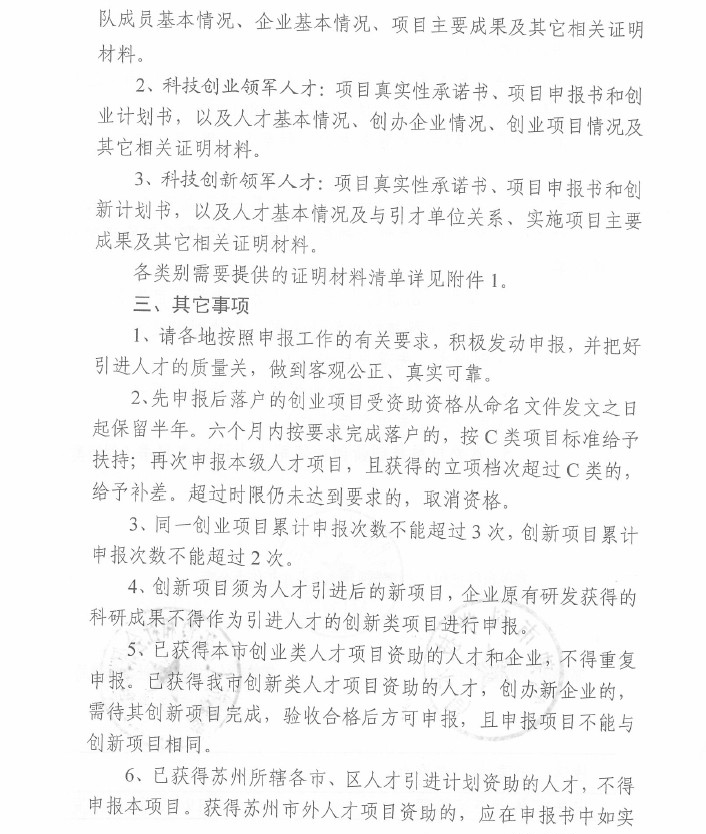 人才，領(lǐng)軍人才，創(chuàng)新創(chuàng)業(yè)領(lǐng)軍人才，常熟市科技創(chuàng)新創(chuàng)業(yè)領(lǐng)軍人才