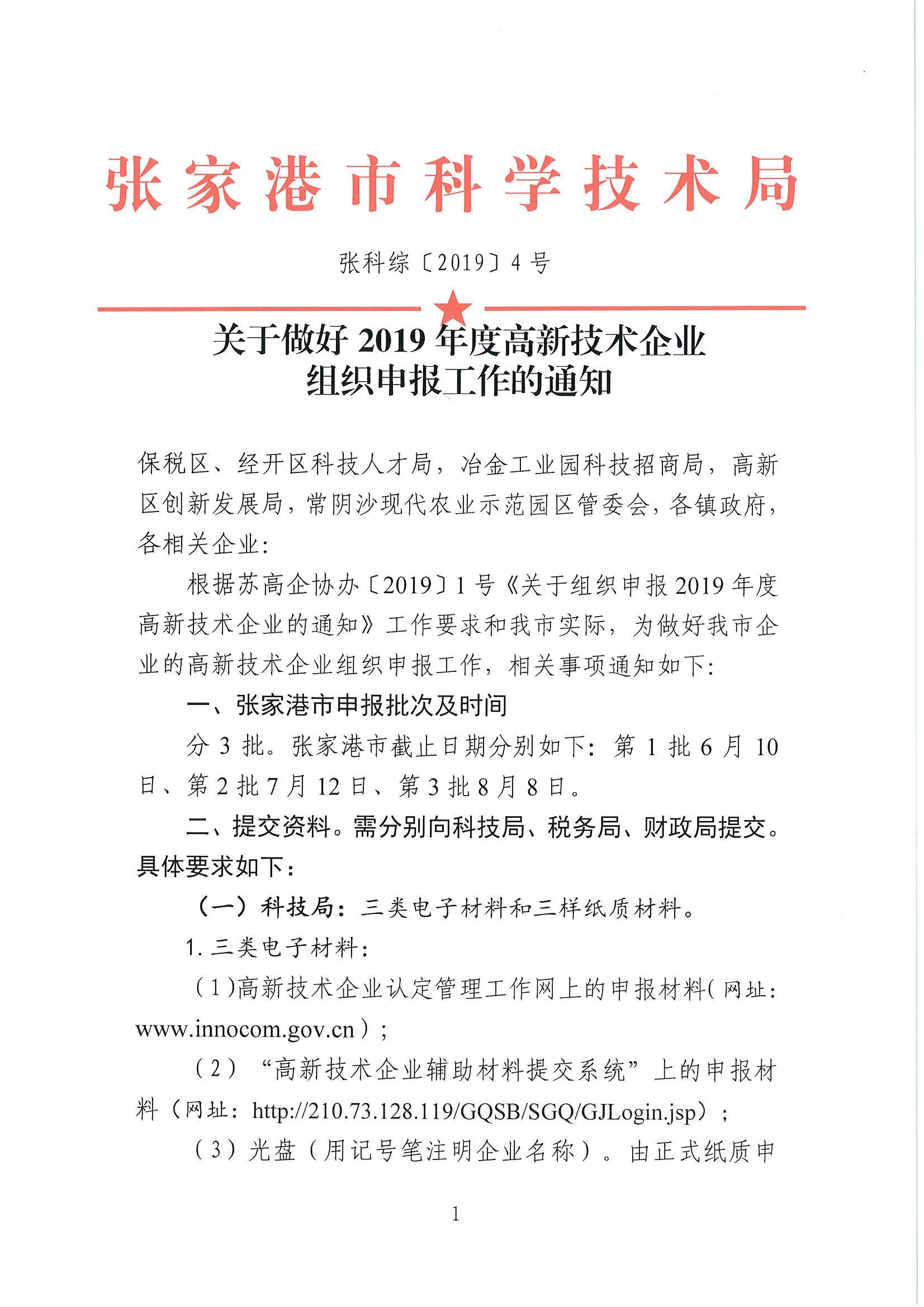 高新技術(shù)企業(yè)申報(bào)，張家港高新技術(shù)企業(yè)申報(bào)，張家港高新技術(shù)企業(yè)申報(bào)時(shí)間