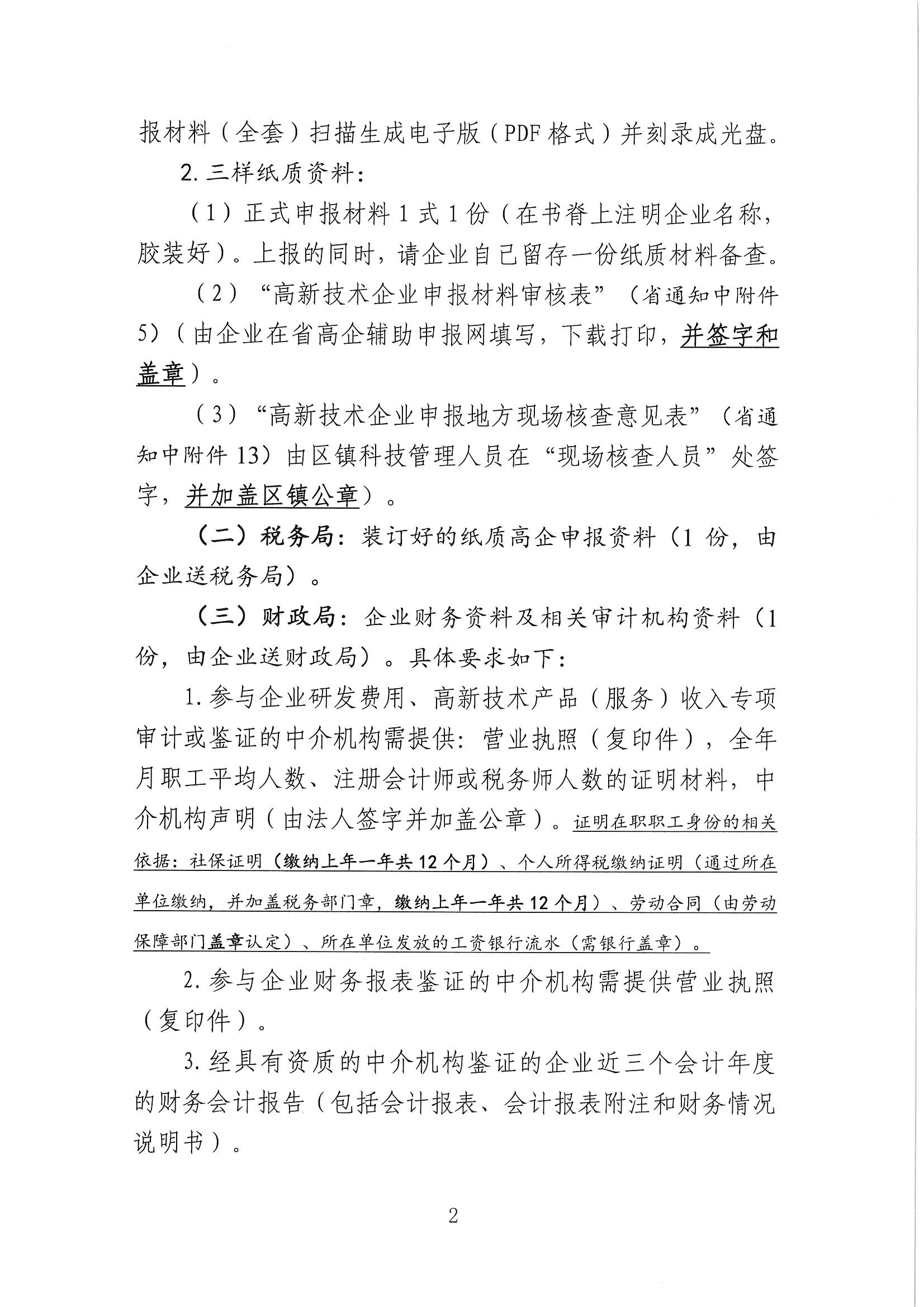 高新技術(shù)企業(yè)申報(bào)，張家港高新技術(shù)企業(yè)申報(bào)，張家港高新技術(shù)企業(yè)申報(bào)時(shí)間
